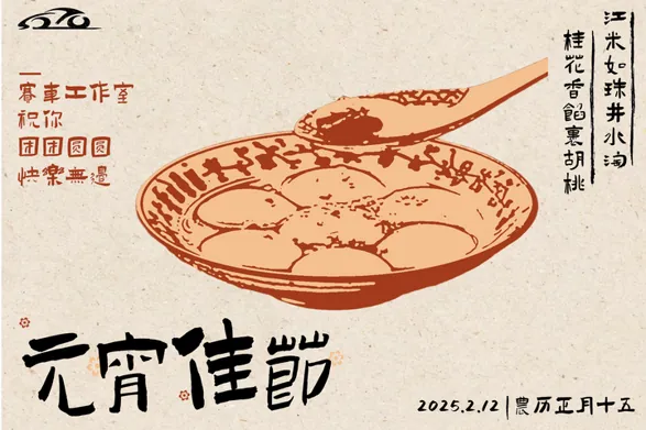节日海报:元宵节主题设计