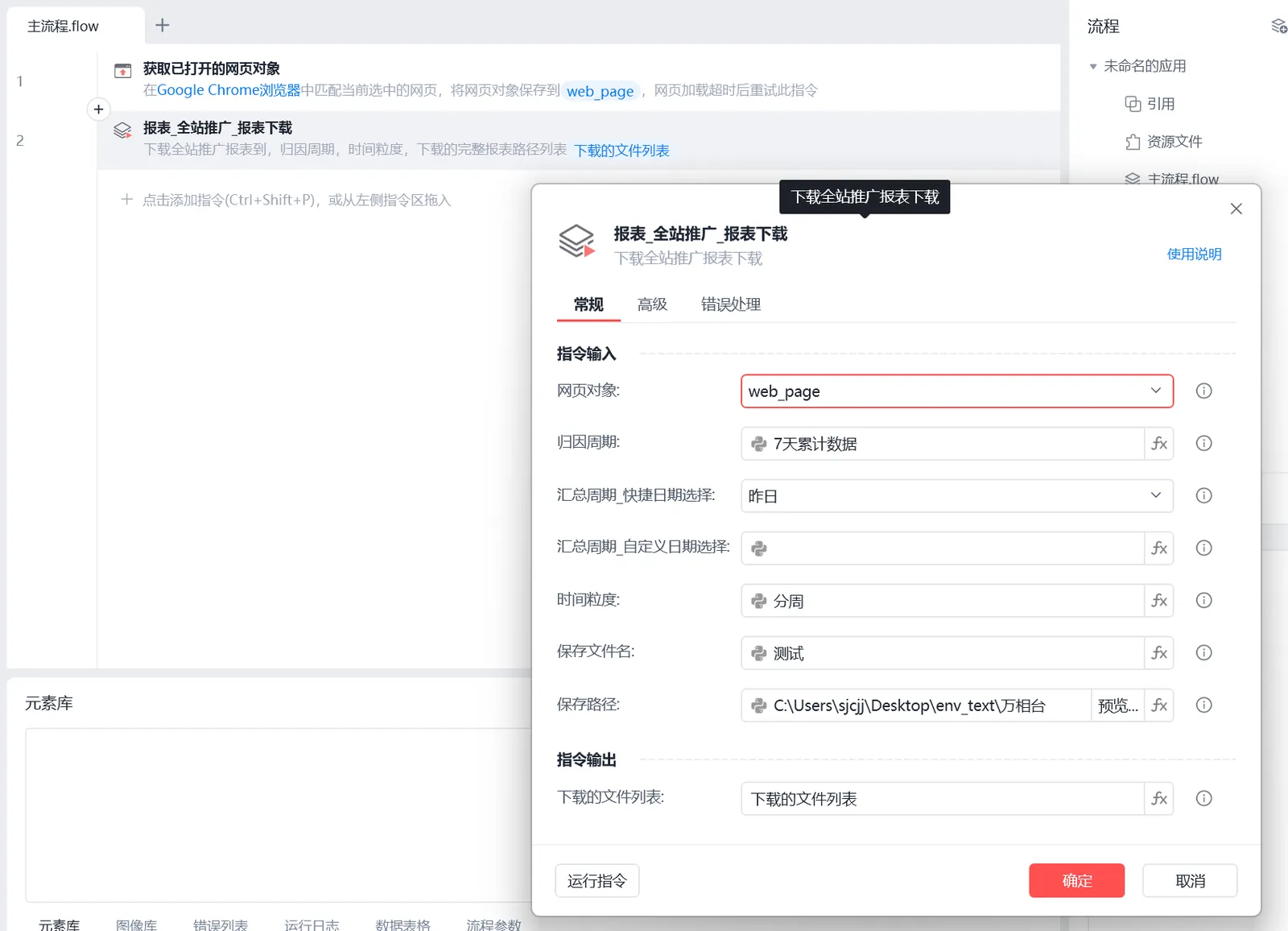 RPA 流程编辑器 · 万相台报表下载配置