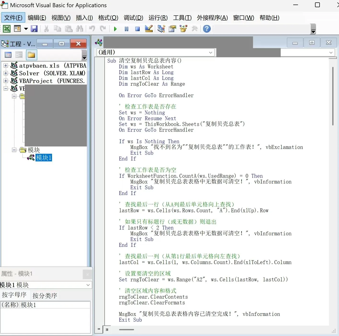VBA 编辑器 · 清空总表宏代码